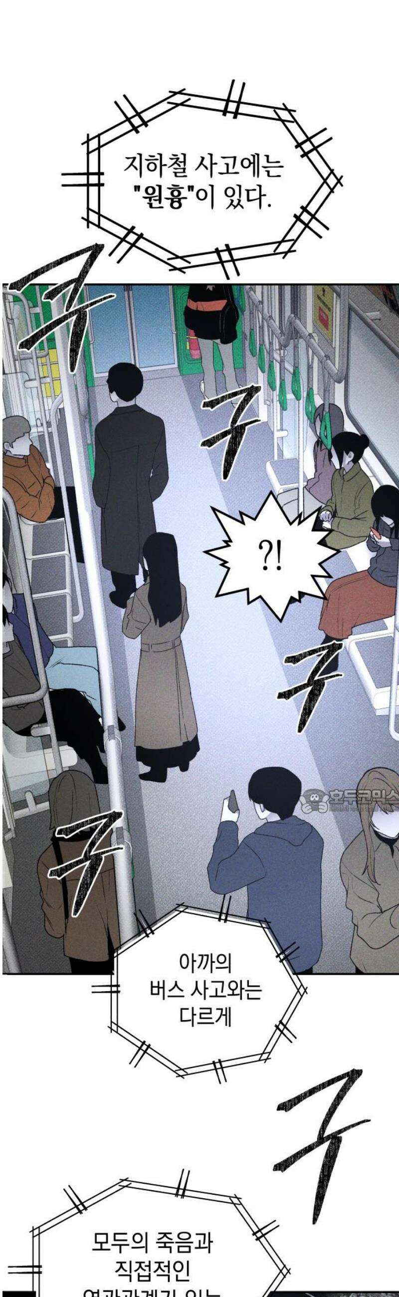 살인예정자 40화 : 운명 공략법 매뉴얼(4) 45