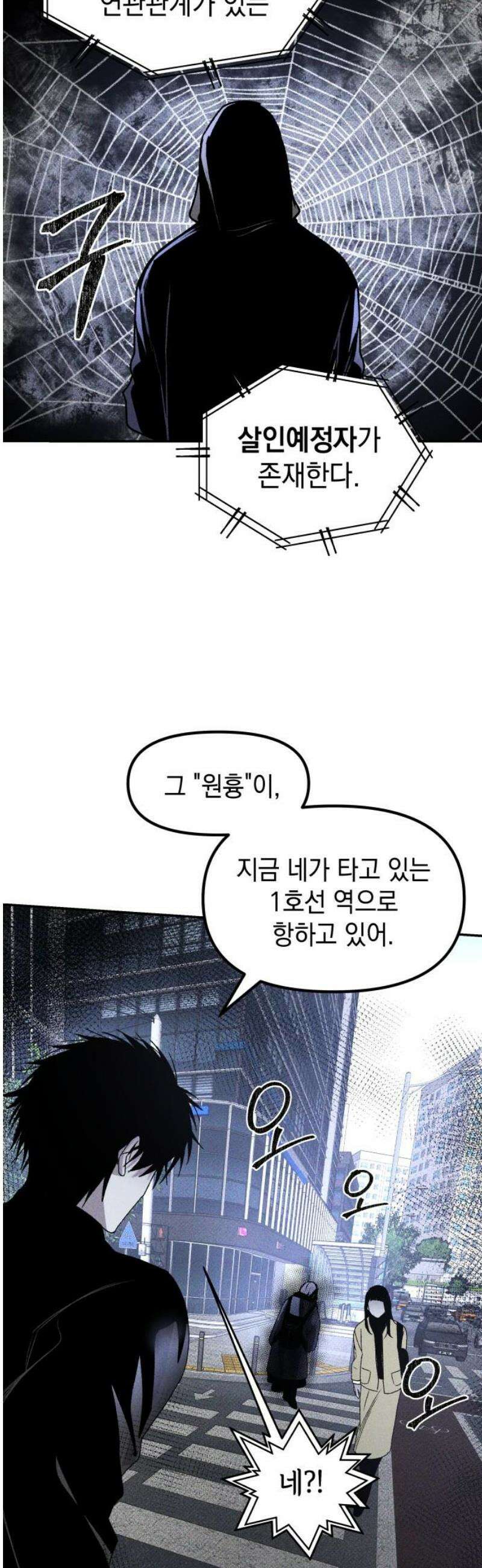 살인예정자 40화 : 운명 공략법 매뉴얼(4) 46