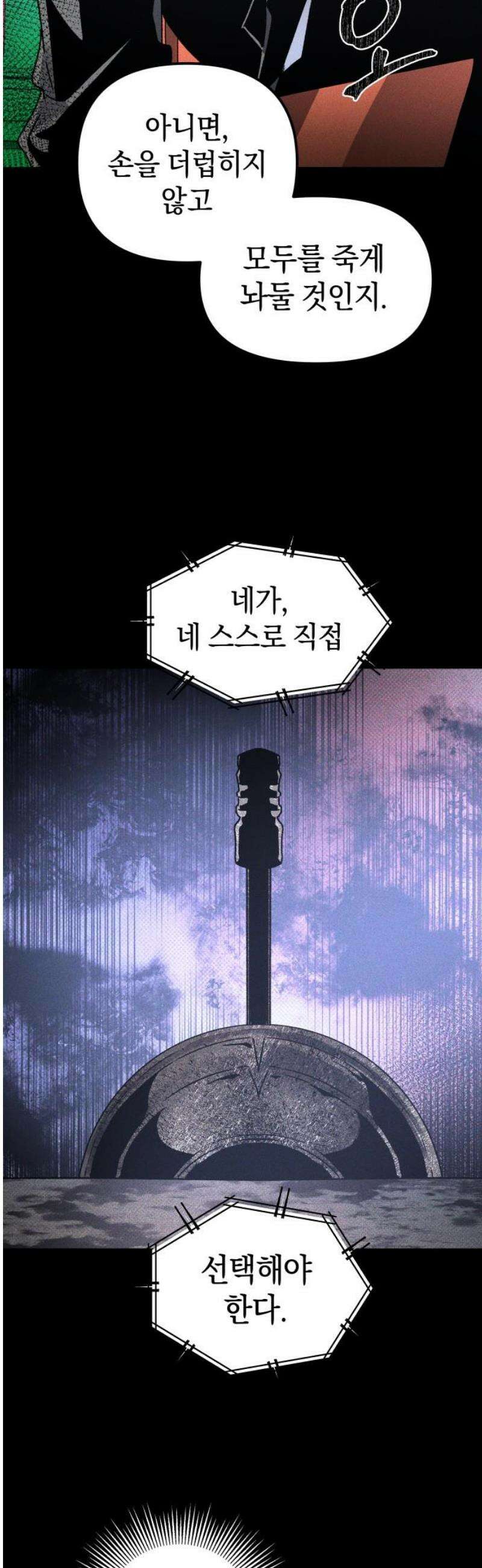 살인예정자 40화 : 운명 공략법 매뉴얼(4) 50
