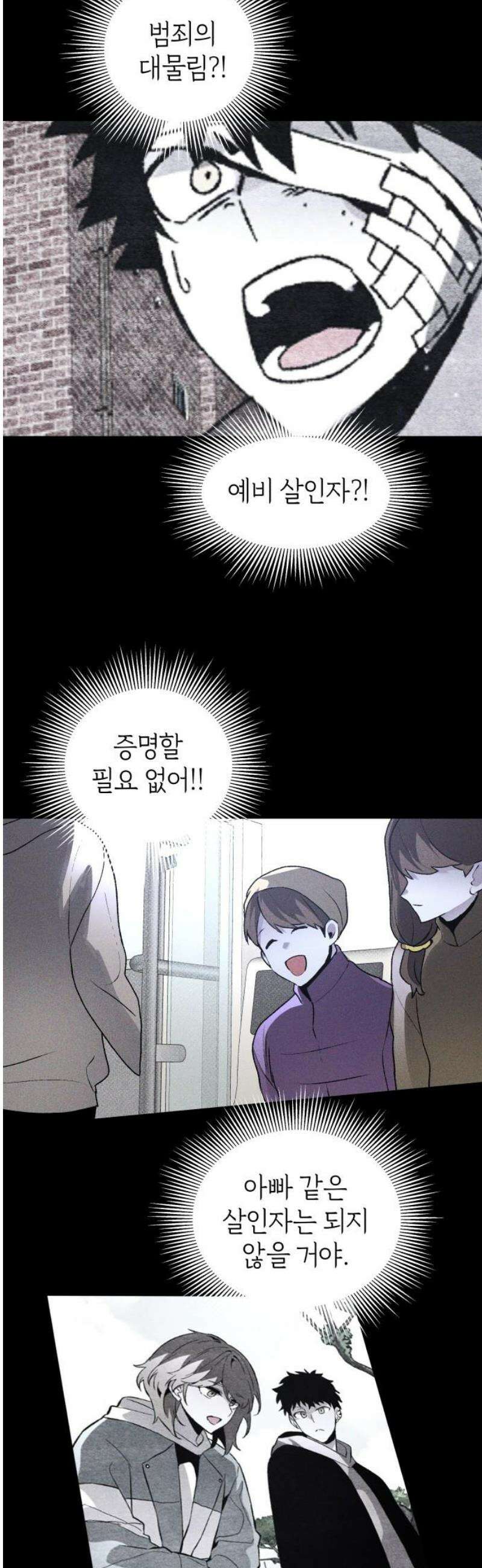 살인예정자 40화 : 운명 공략법 매뉴얼(4) 51