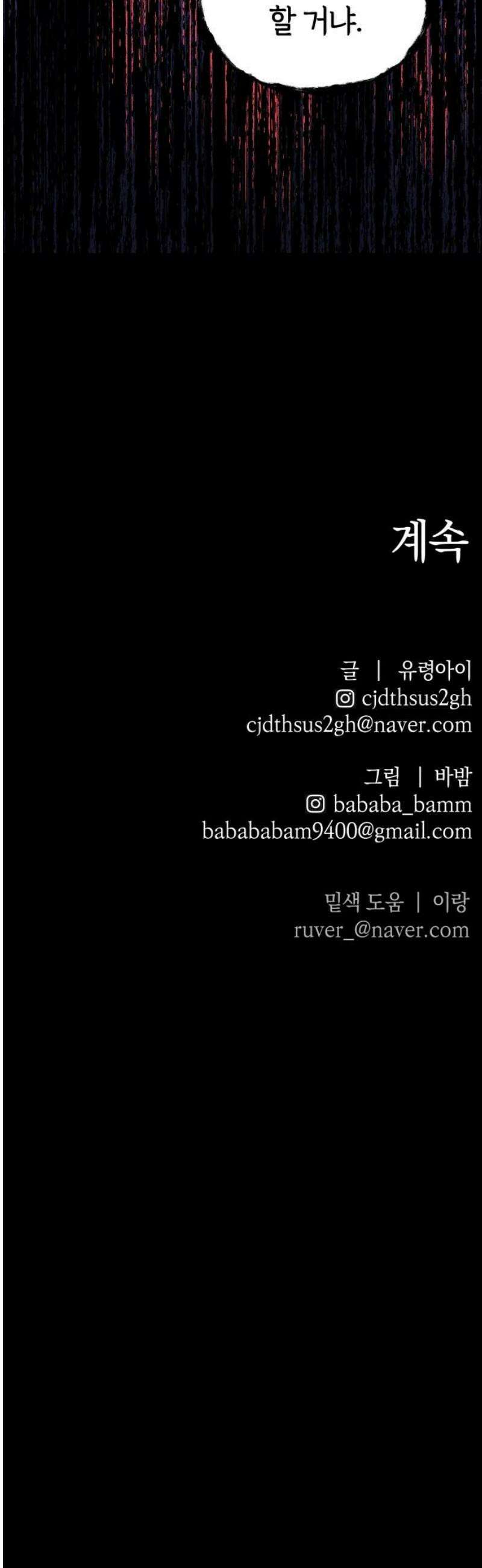 살인예정자 40화 : 운명 공략법 매뉴얼(4) 55