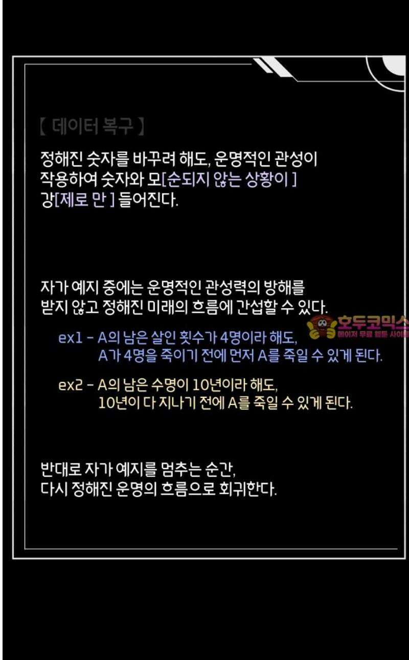 살인예정자 40화 : 운명 공략법 매뉴얼(4) 56