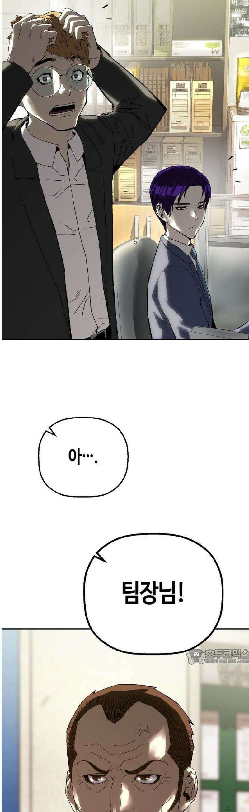 빌런의 프로파일러 17화 : 출장 2