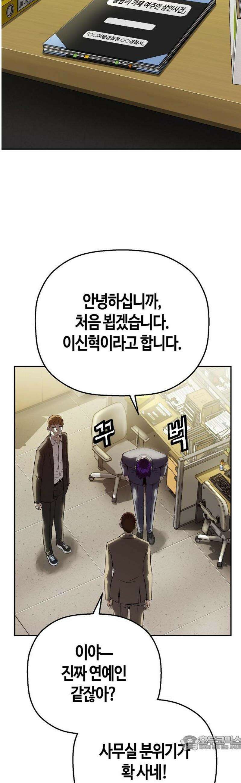 빌런의 프로파일러 17화 : 출장 4