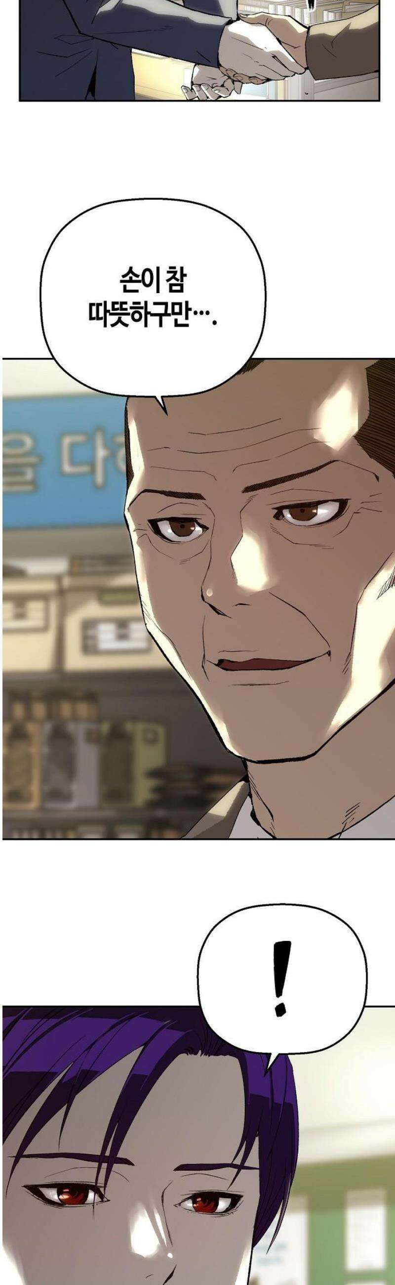 빌런의 프로파일러 17화 : 출장 6
