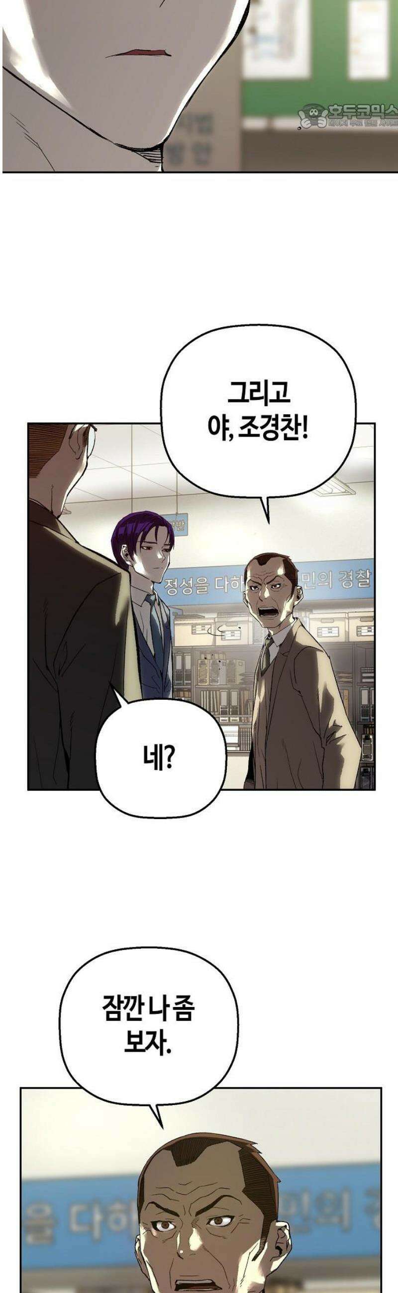 빌런의 프로파일러 17화 : 출장 7