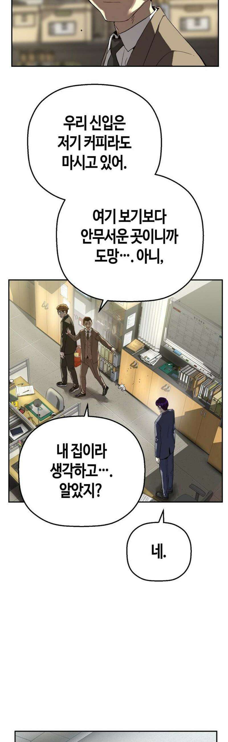 빌런의 프로파일러 17화 : 출장 8