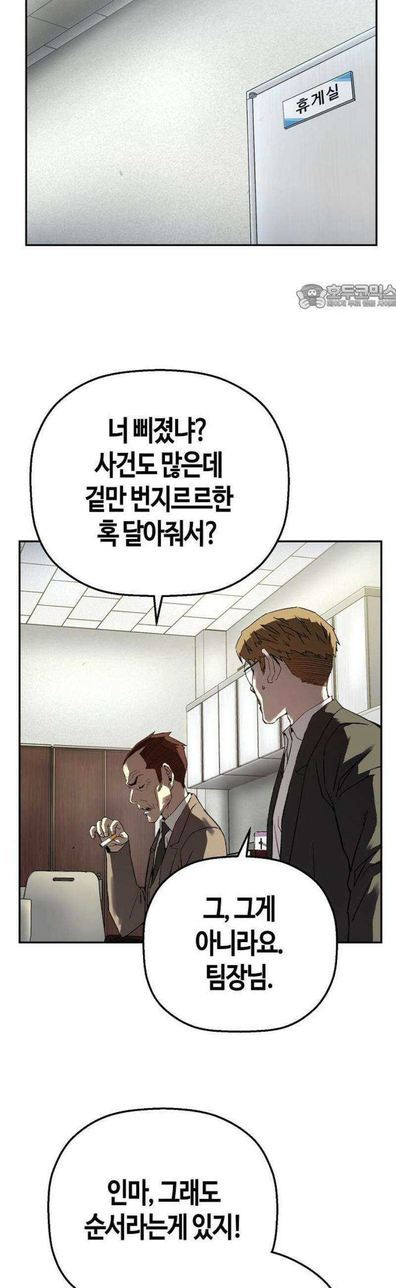 빌런의 프로파일러 17화 : 출장 9