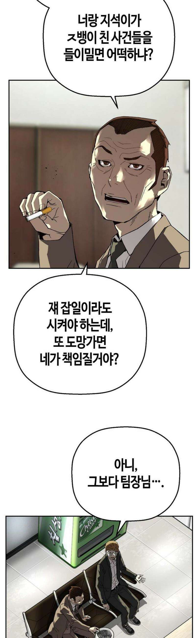 빌런의 프로파일러 17화 : 출장 10