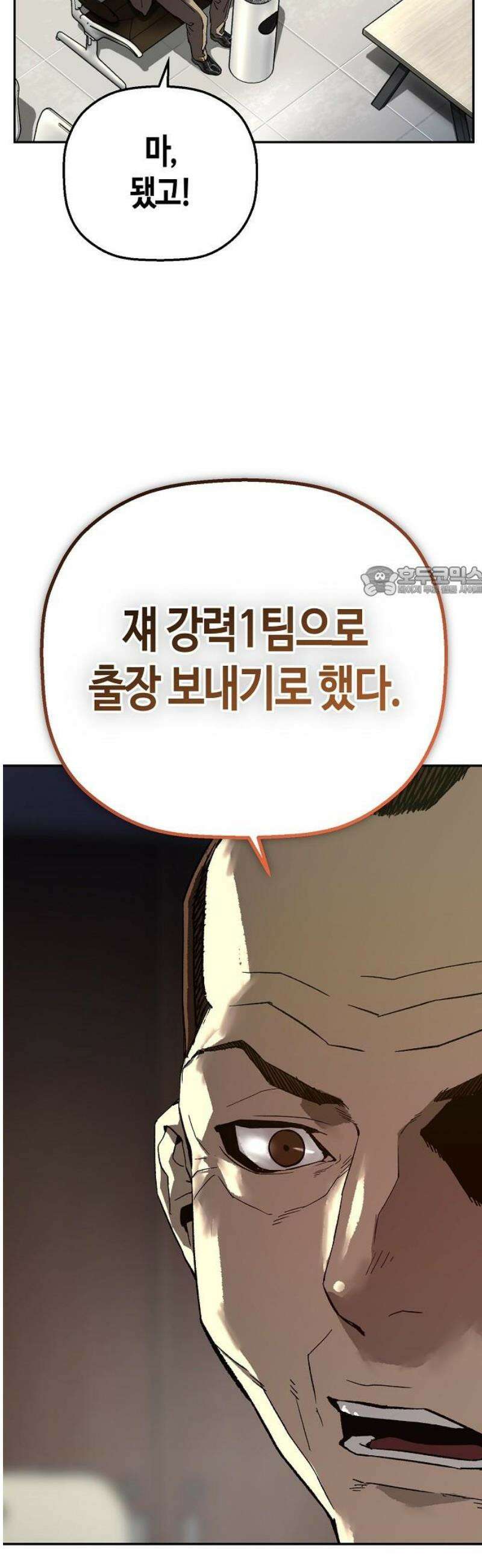 빌런의 프로파일러 17화 : 출장 11