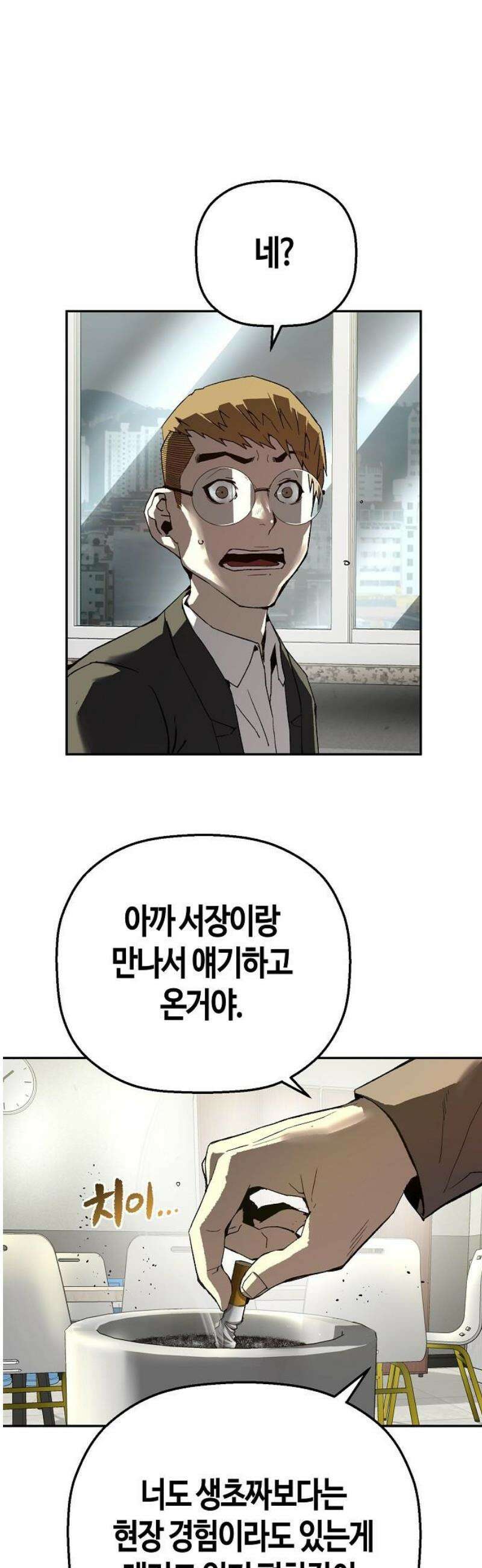 빌런의 프로파일러 17화 : 출장 12