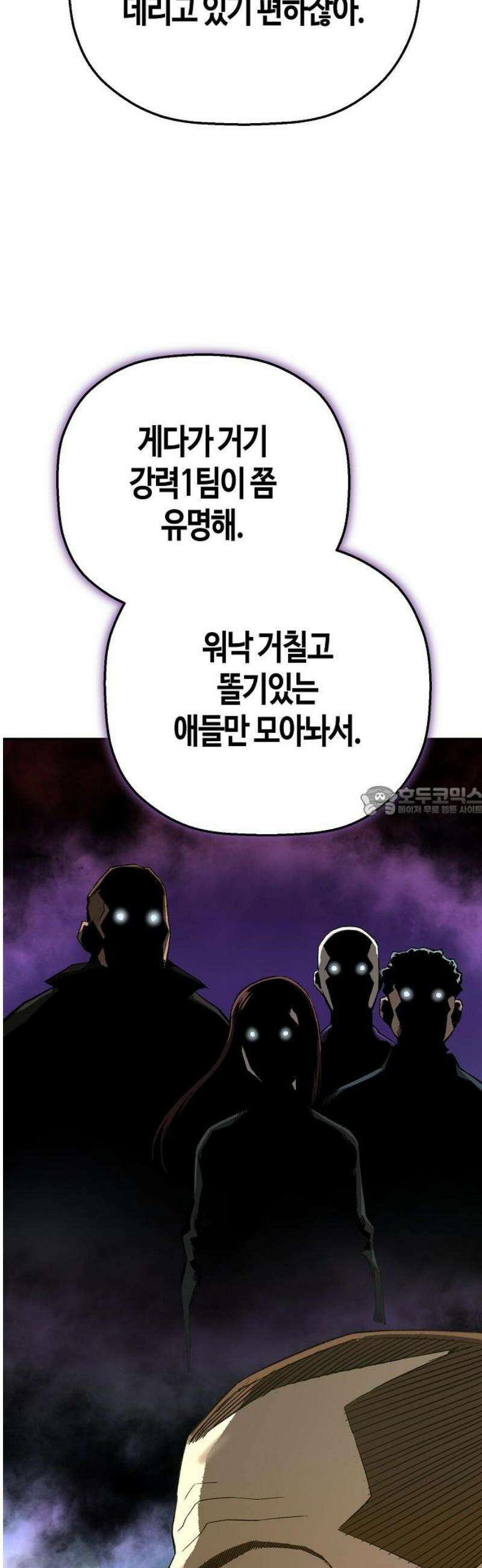 빌런의 프로파일러 17화 : 출장 13