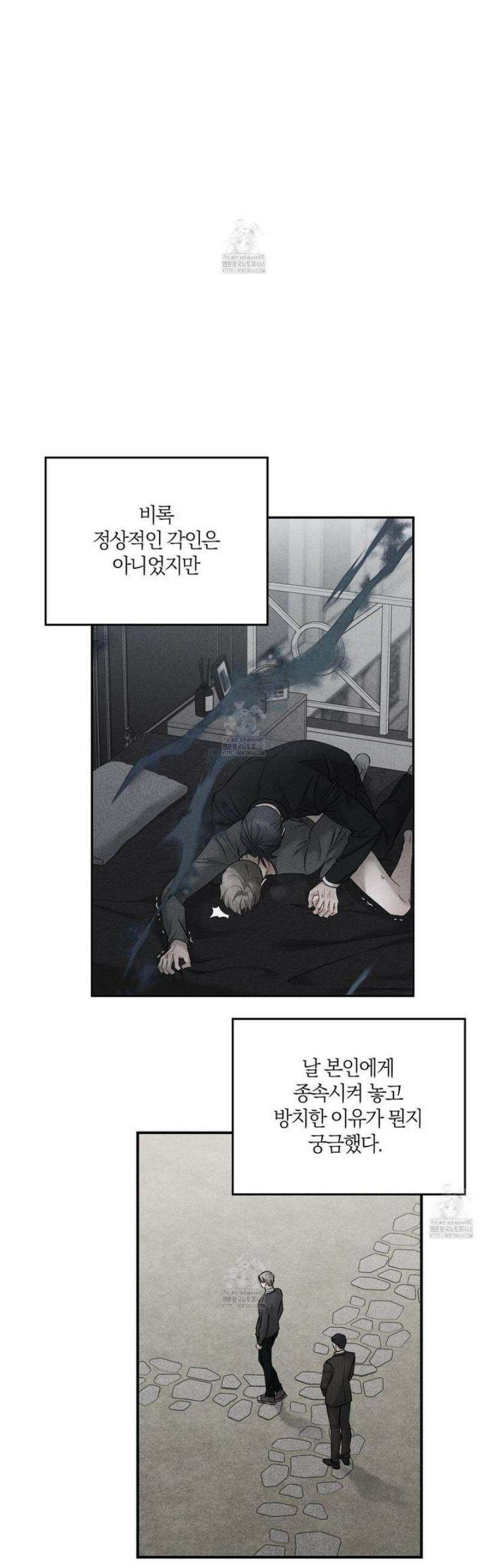 그 기억의 끝에 97화 3