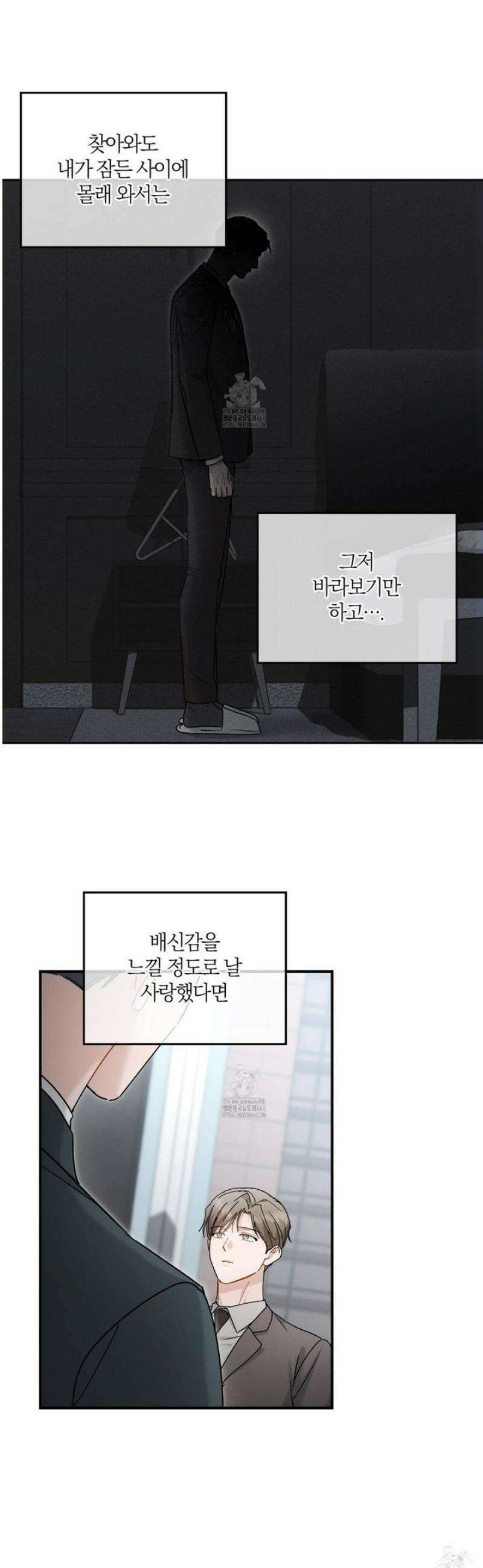그 기억의 끝에 97화 4