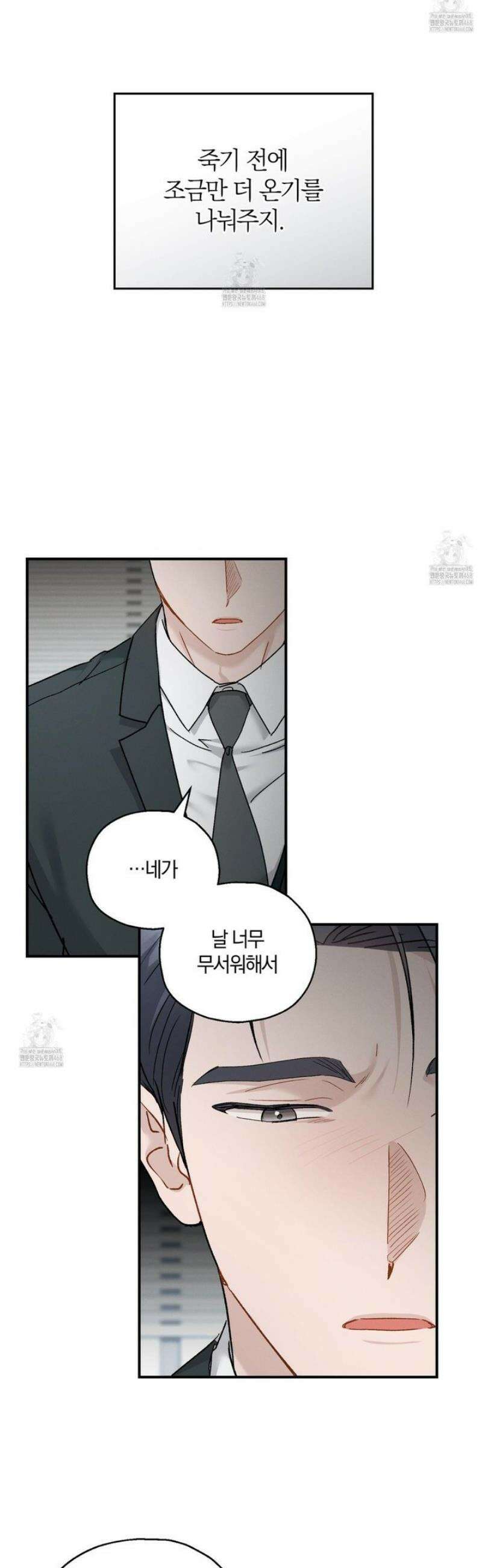 그 기억의 끝에 97화 5