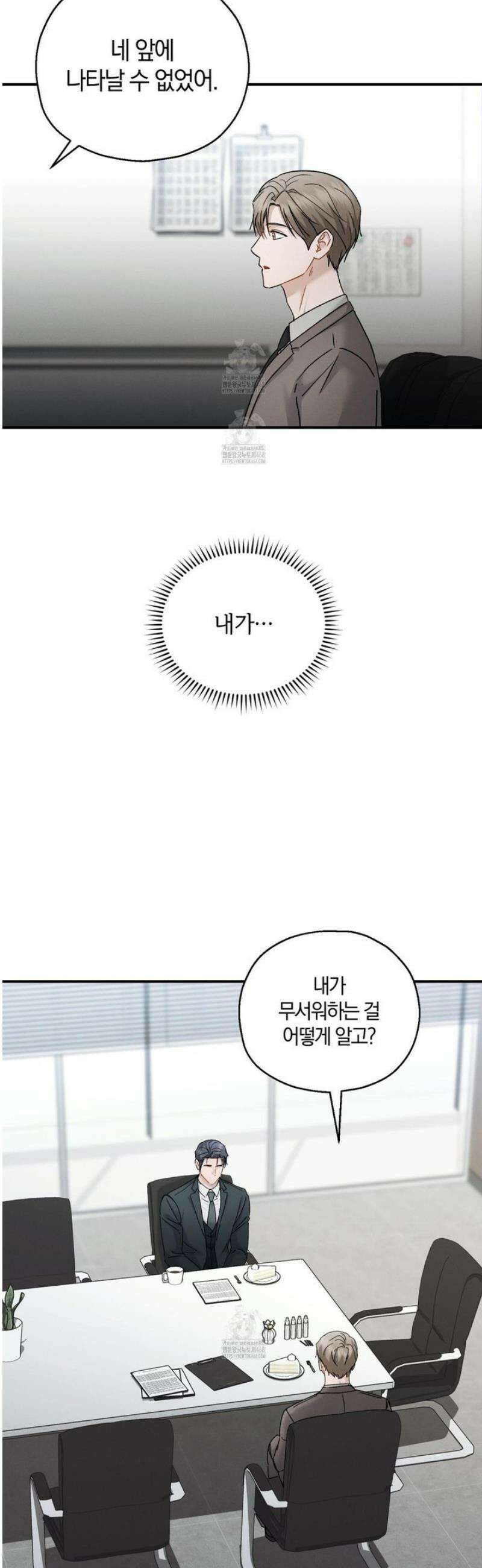 그 기억의 끝에 97화 6