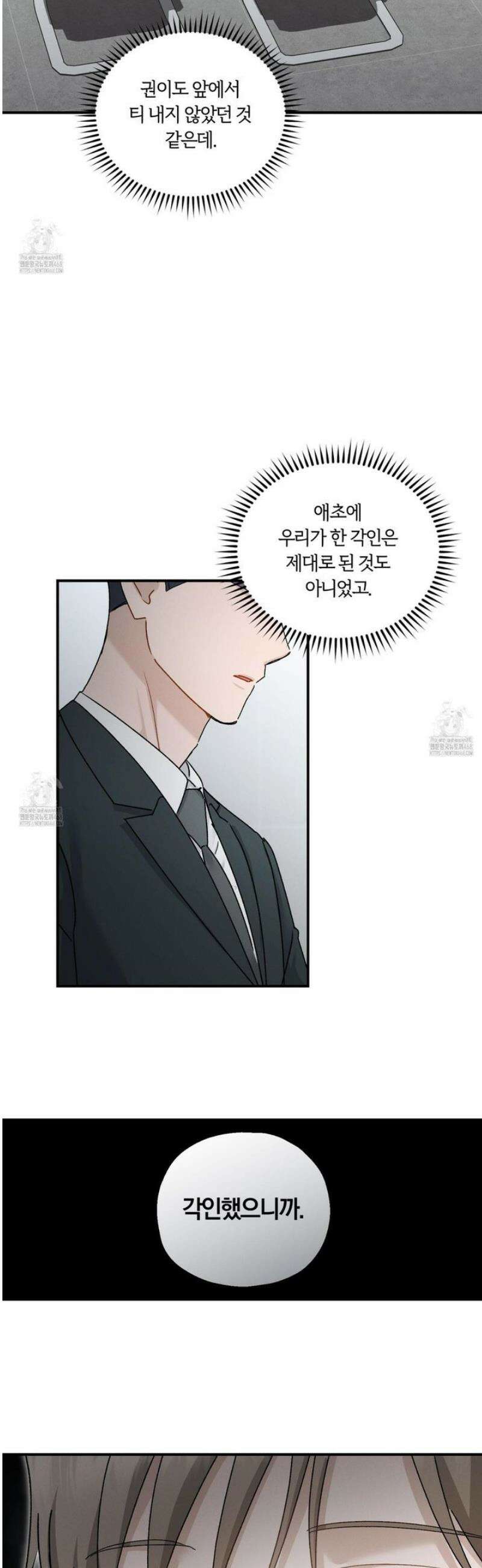 그 기억의 끝에 97화 7