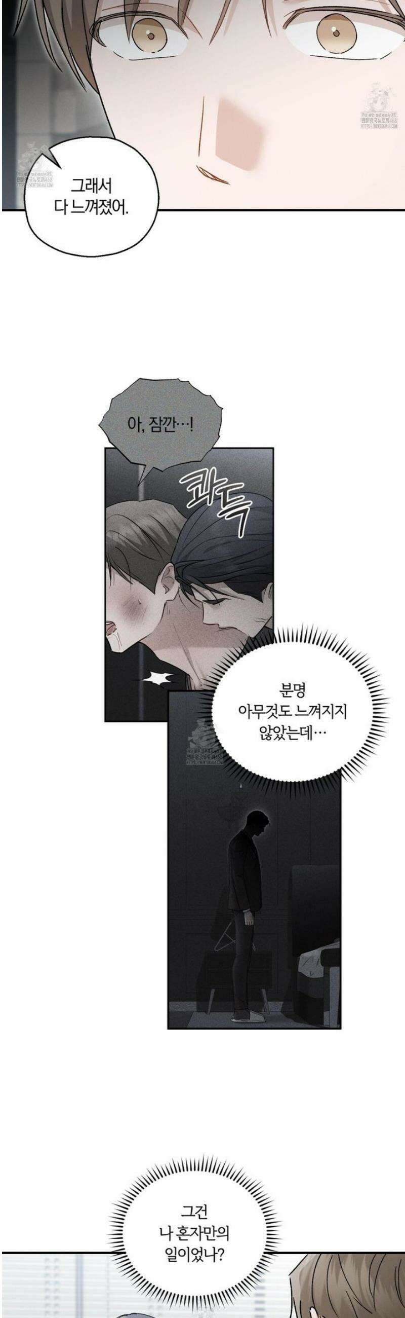 그 기억의 끝에 97화 8