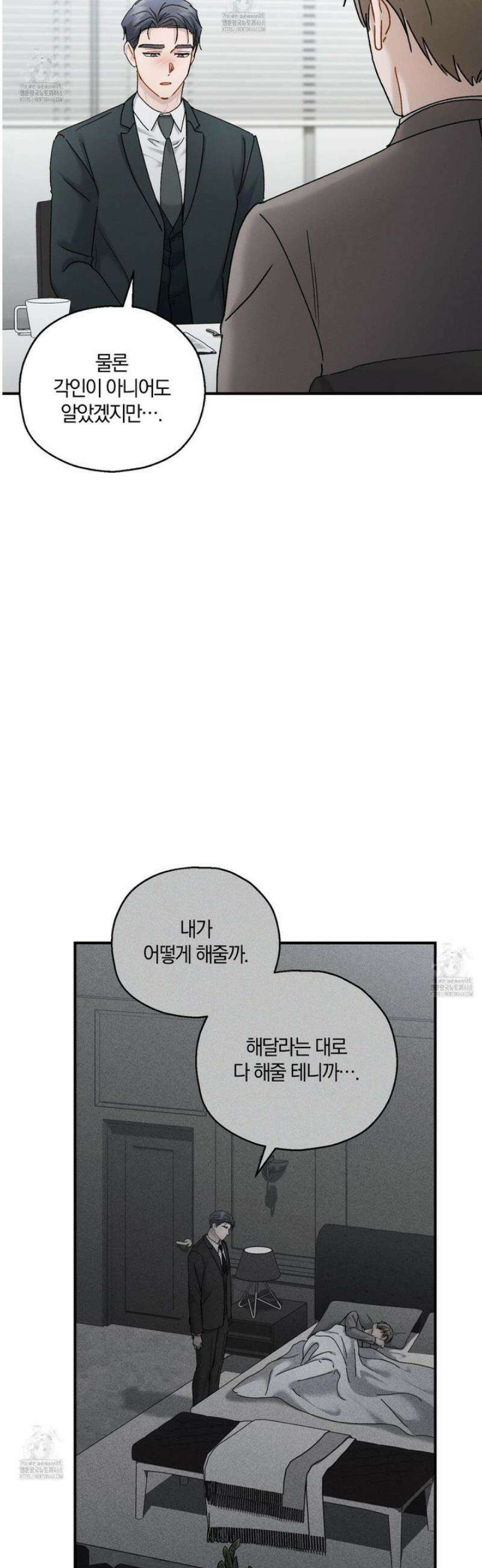 그 기억의 끝에 97화 9
