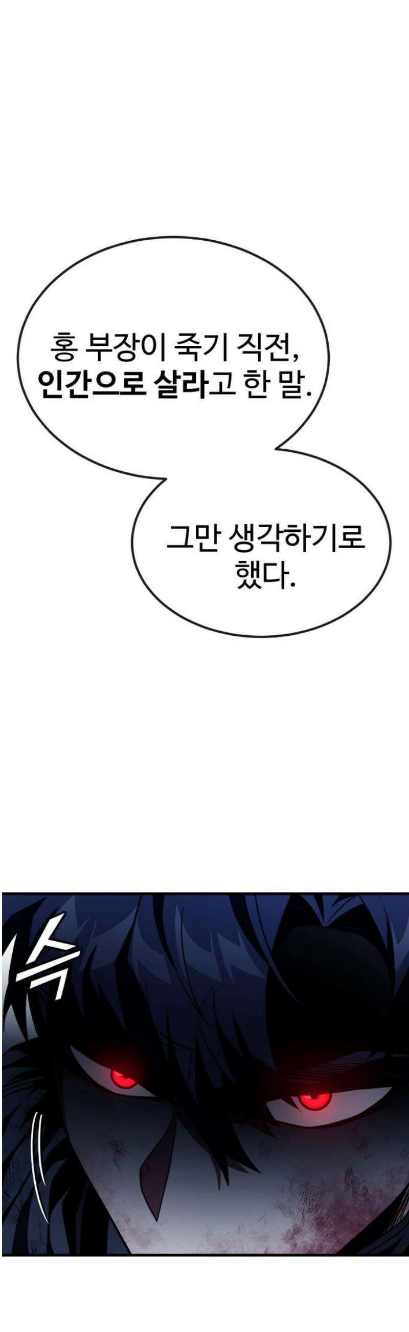 러스트 55화 - 돼지답게 죽여주지． 14