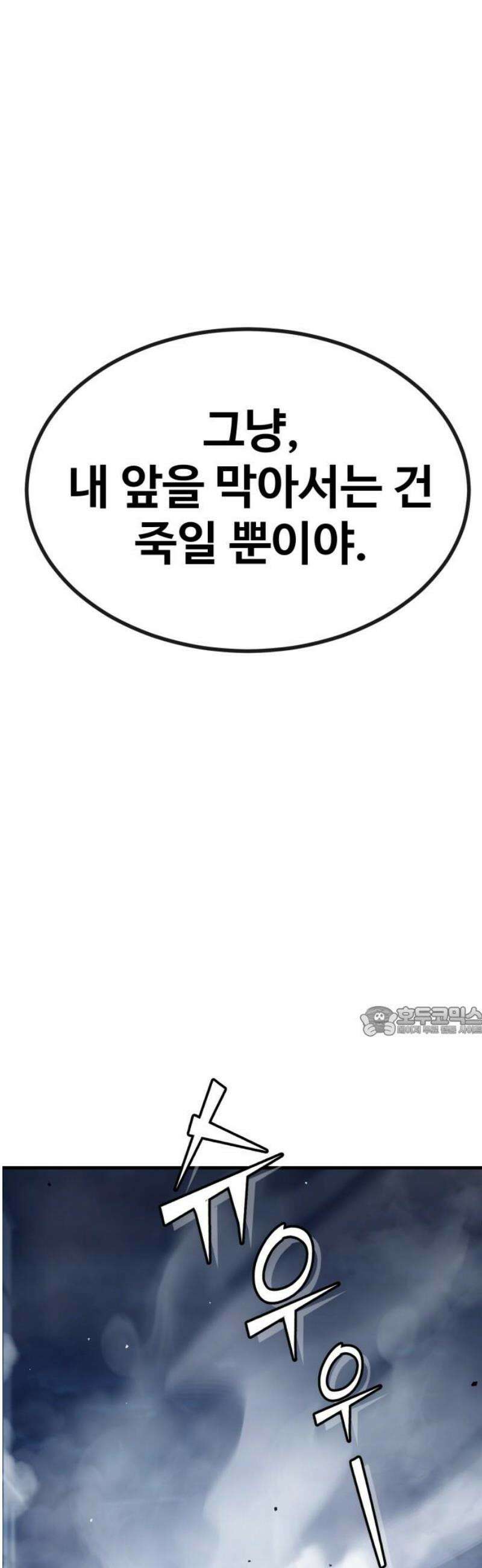 러스트 55화 - 돼지답게 죽여주지． 15