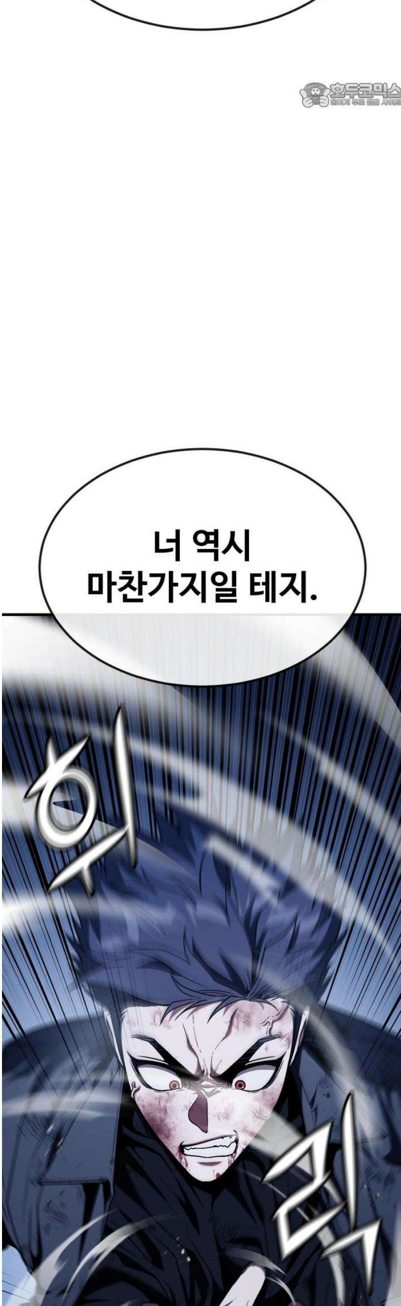 러스트 55화 - 돼지답게 죽여주지． 22