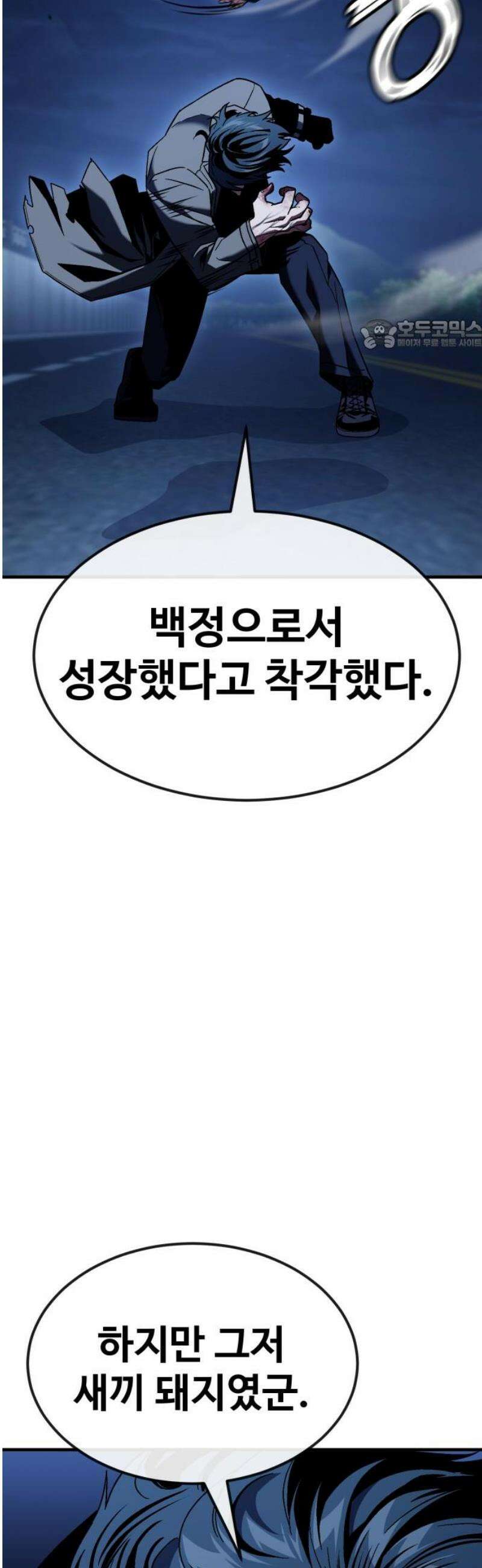 러스트 55화 - 돼지답게 죽여주지． 24