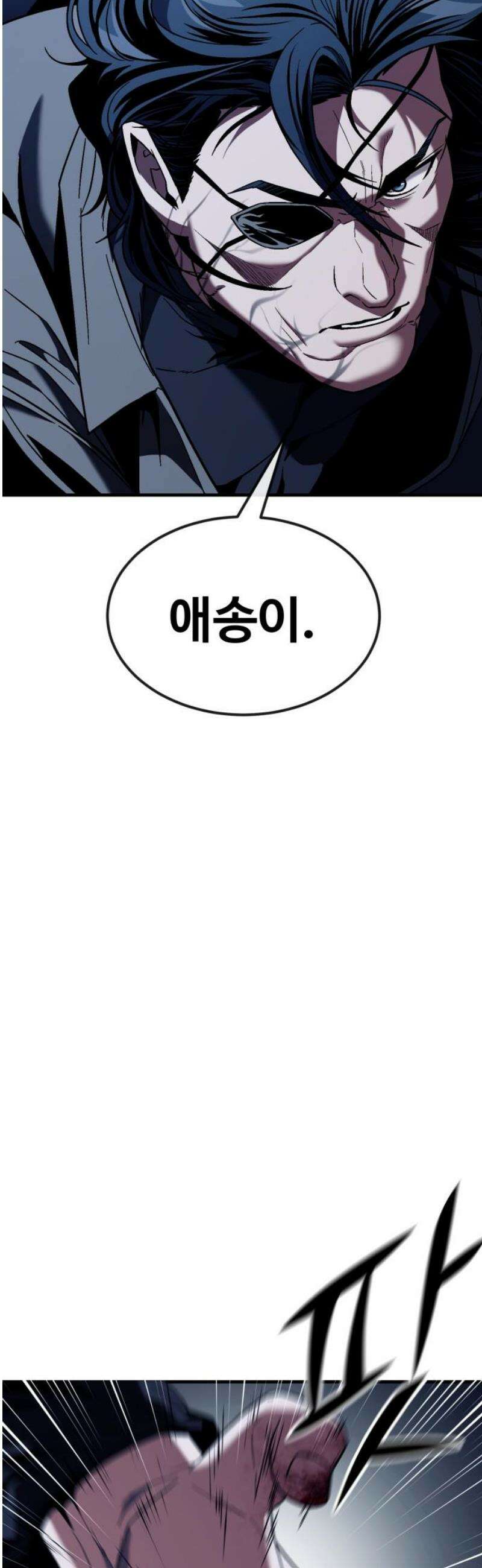 러스트 55화 - 돼지답게 죽여주지． 25