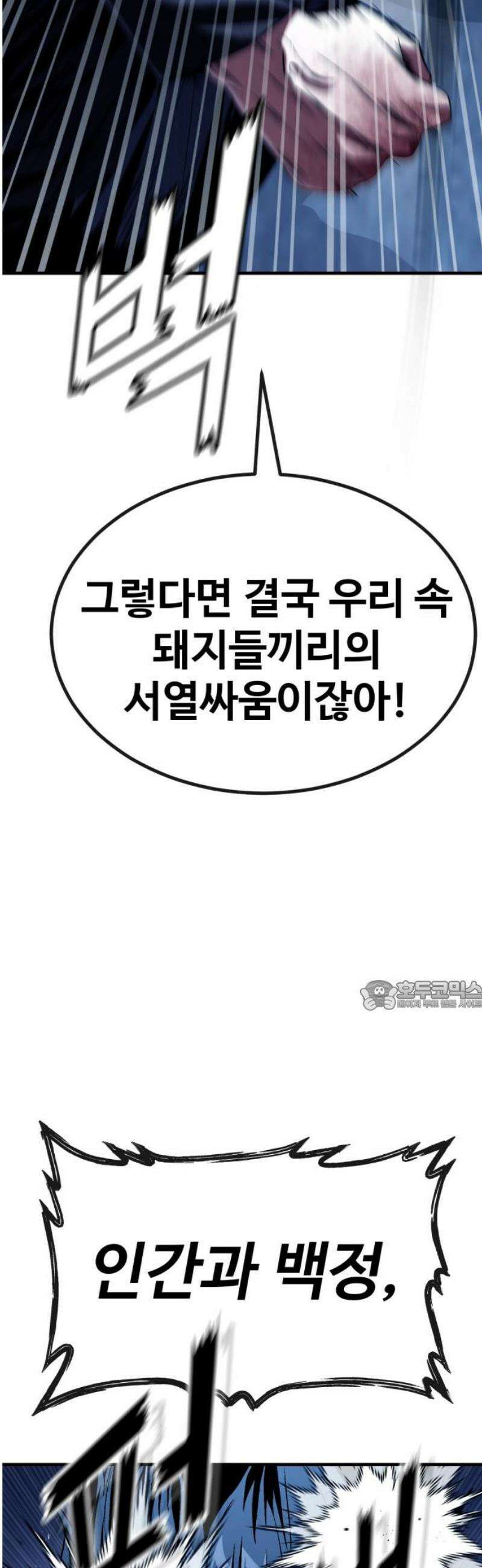 러스트 55화 - 돼지답게 죽여주지． 30