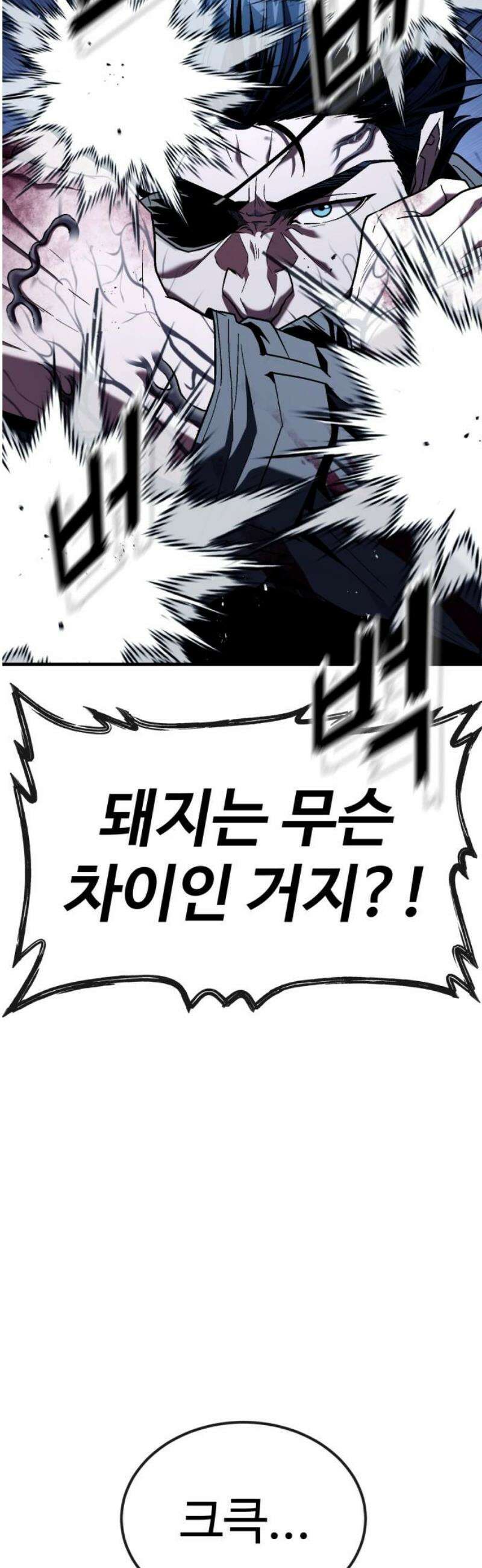 러스트 55화 - 돼지답게 죽여주지． 31