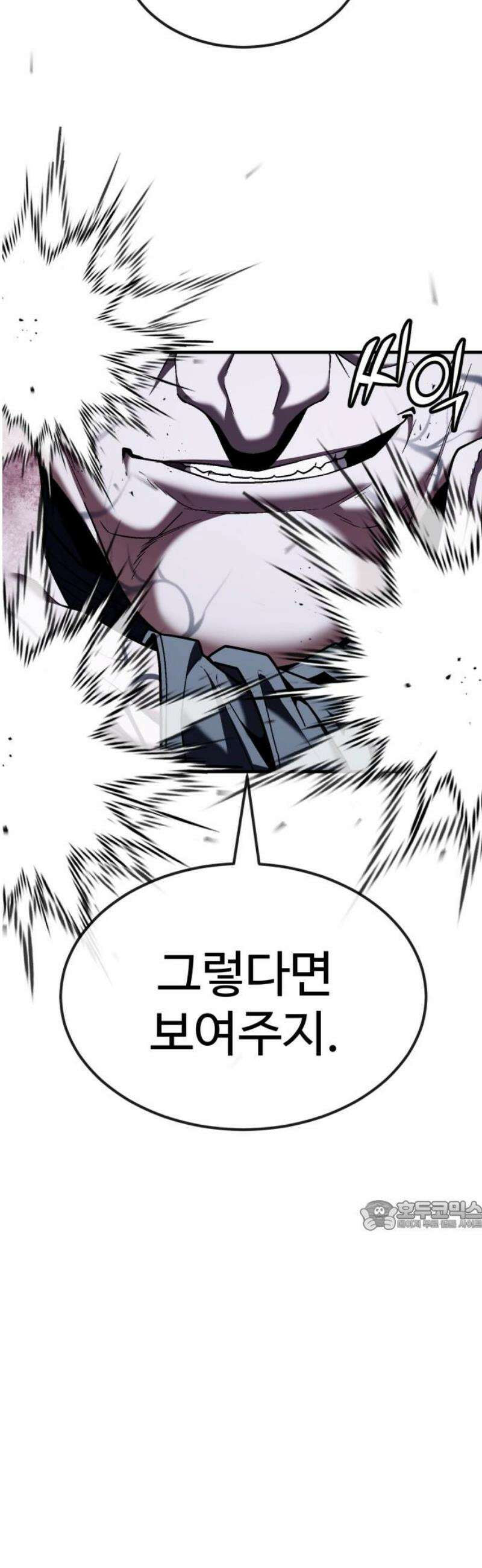 러스트 55화 - 돼지답게 죽여주지． 32