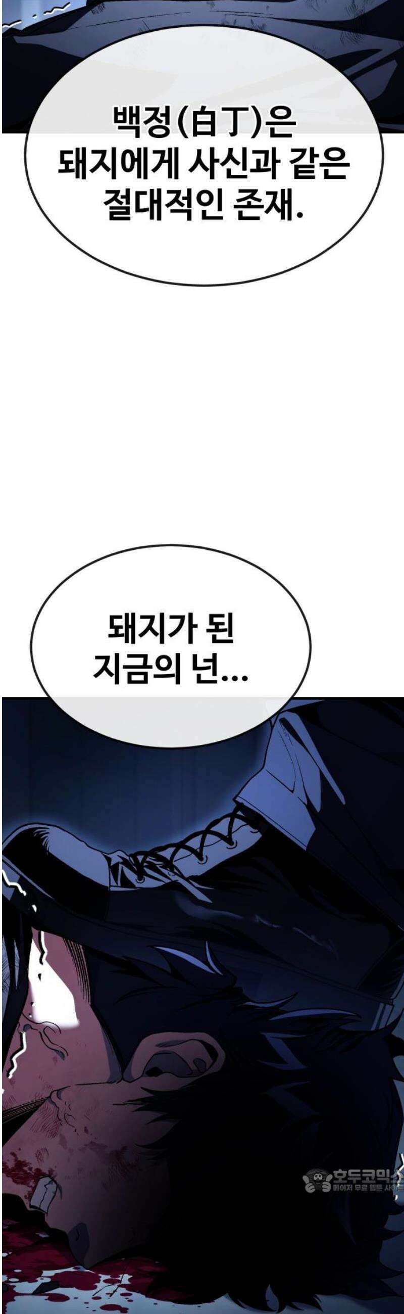 러스트 55화 - 돼지답게 죽여주지． 49