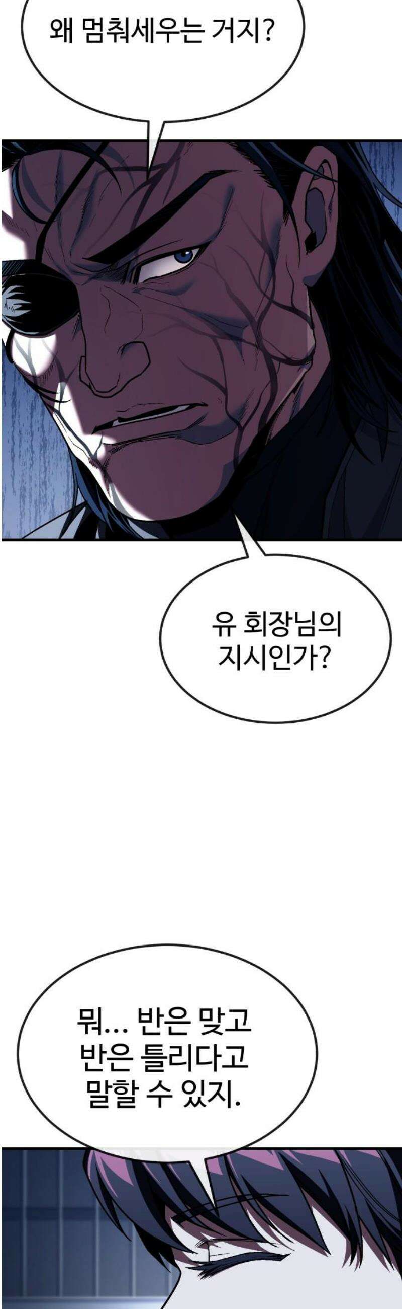 러스트 55화 - 돼지답게 죽여주지． 57