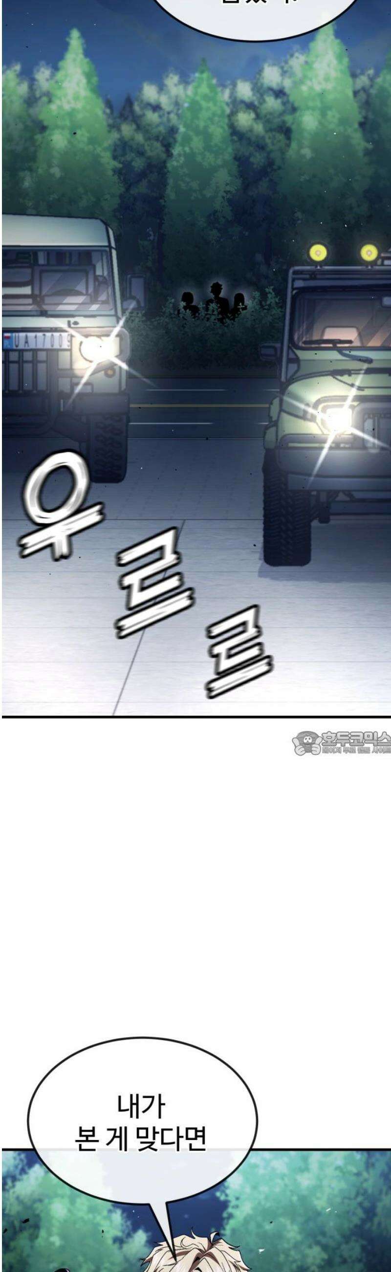 러스트 55화 - 돼지답게 죽여주지． 75