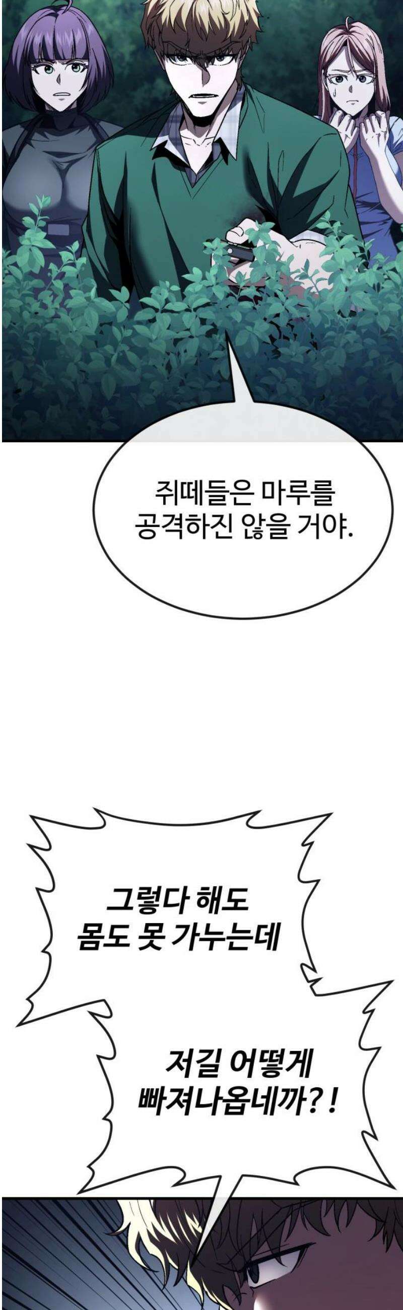러스트 55화 - 돼지답게 죽여주지． 76