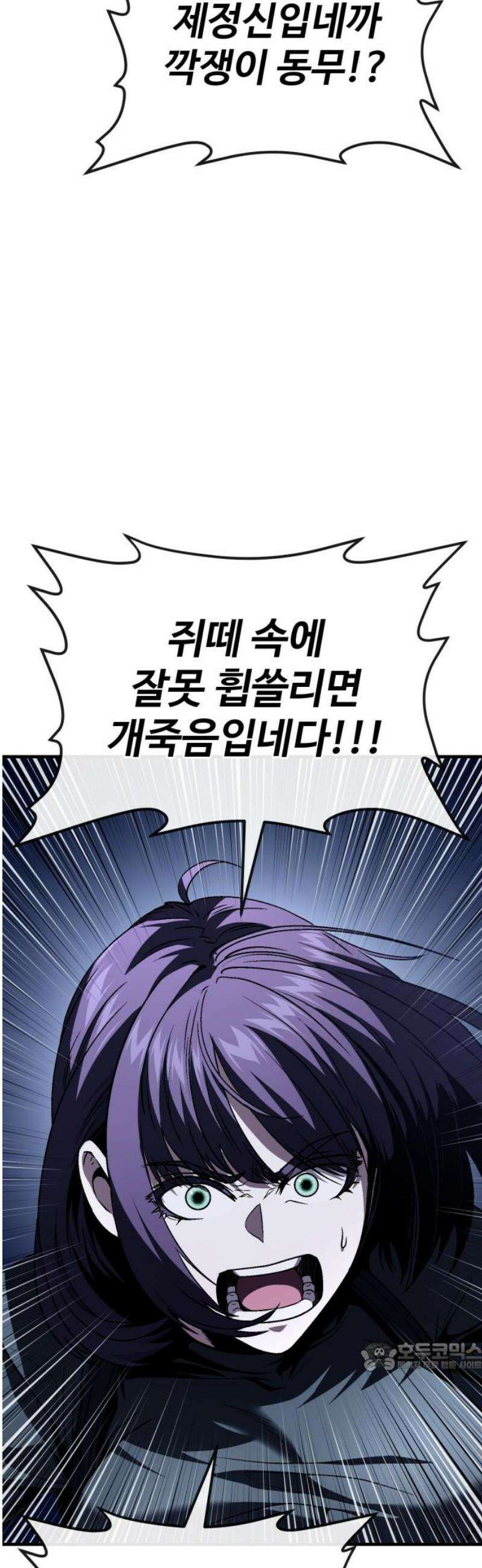 러스트 55화 - 돼지답게 죽여주지． 79