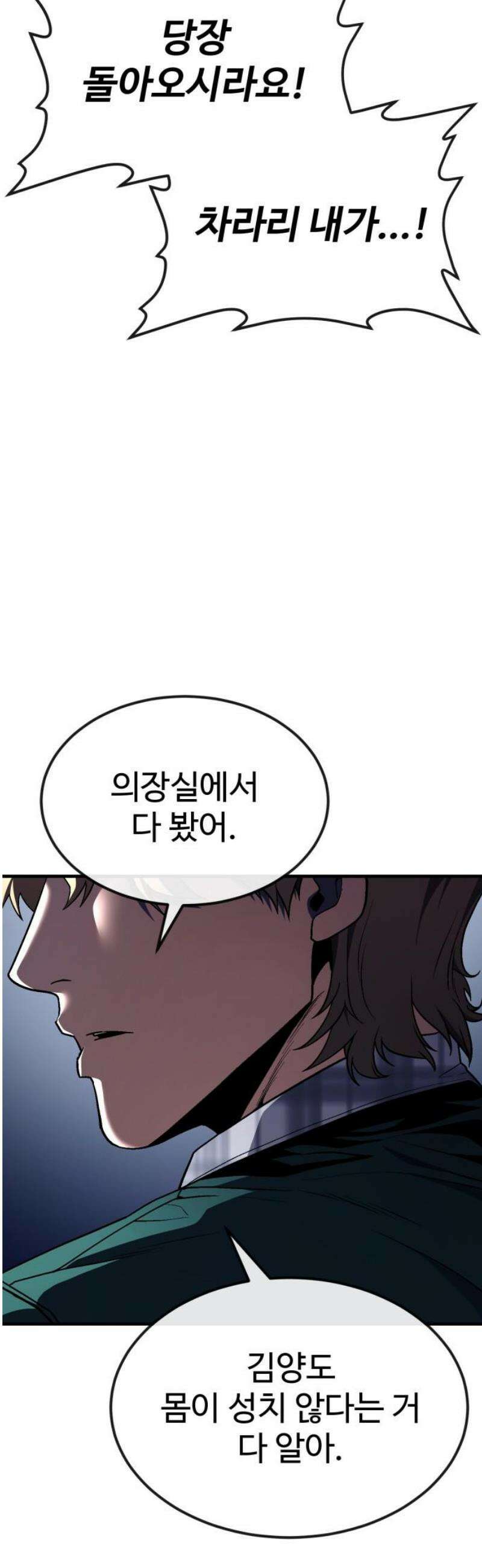 러스트 55화 - 돼지답게 죽여주지． 80