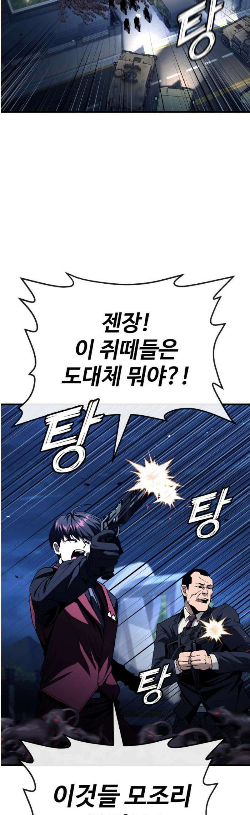 러스트 55화 - 돼지답게 죽여주지． 87