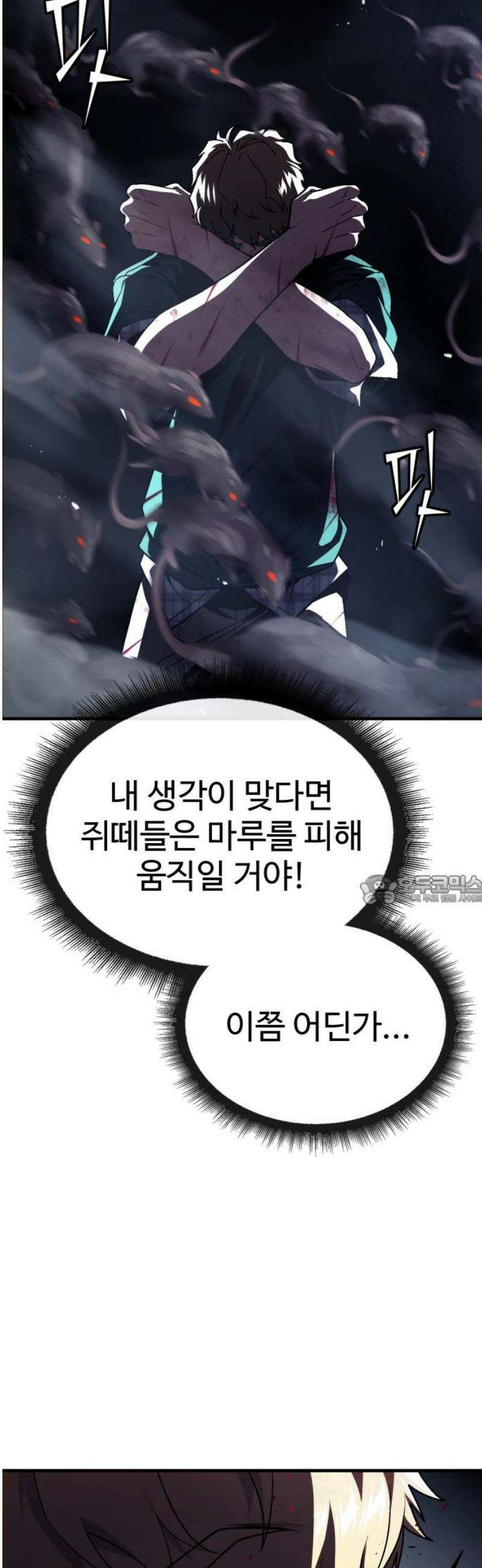 러스트 55화 - 돼지답게 죽여주지． 90