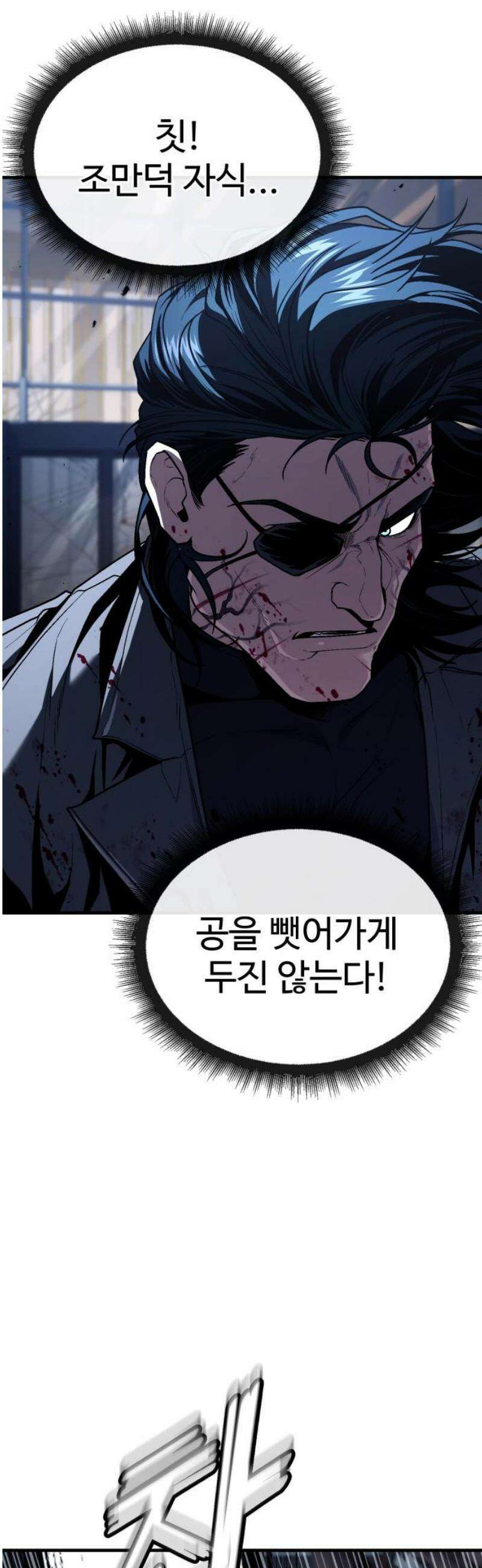 러스트 55화 - 돼지답게 죽여주지． 97