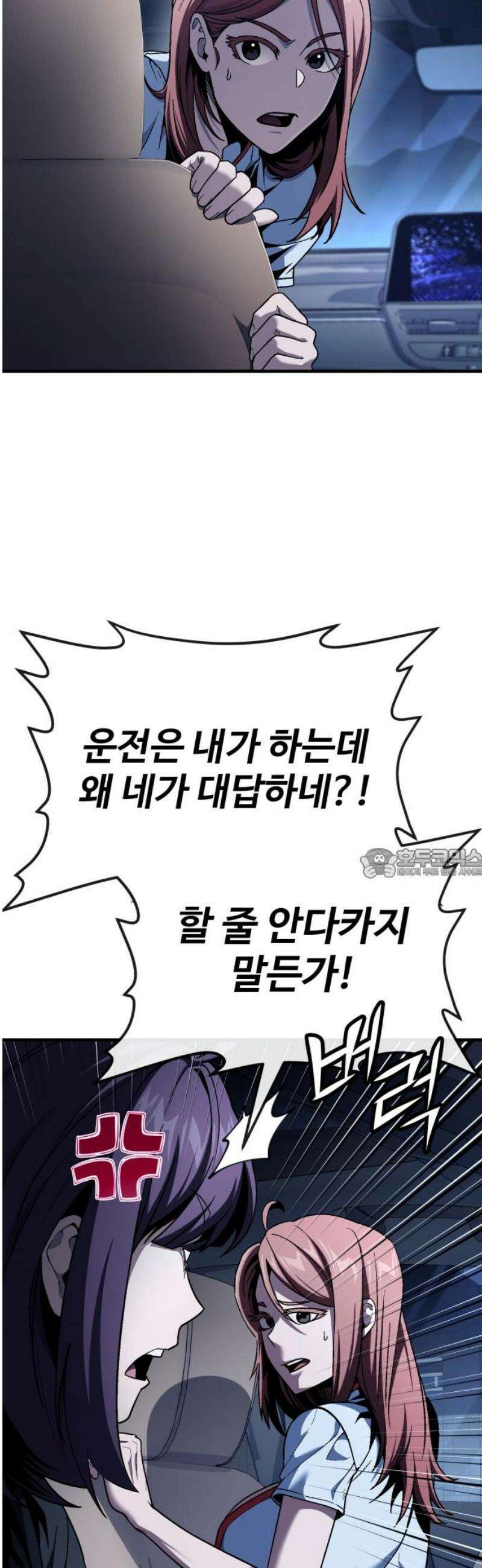 러스트 55화 - 돼지답게 죽여주지． 105