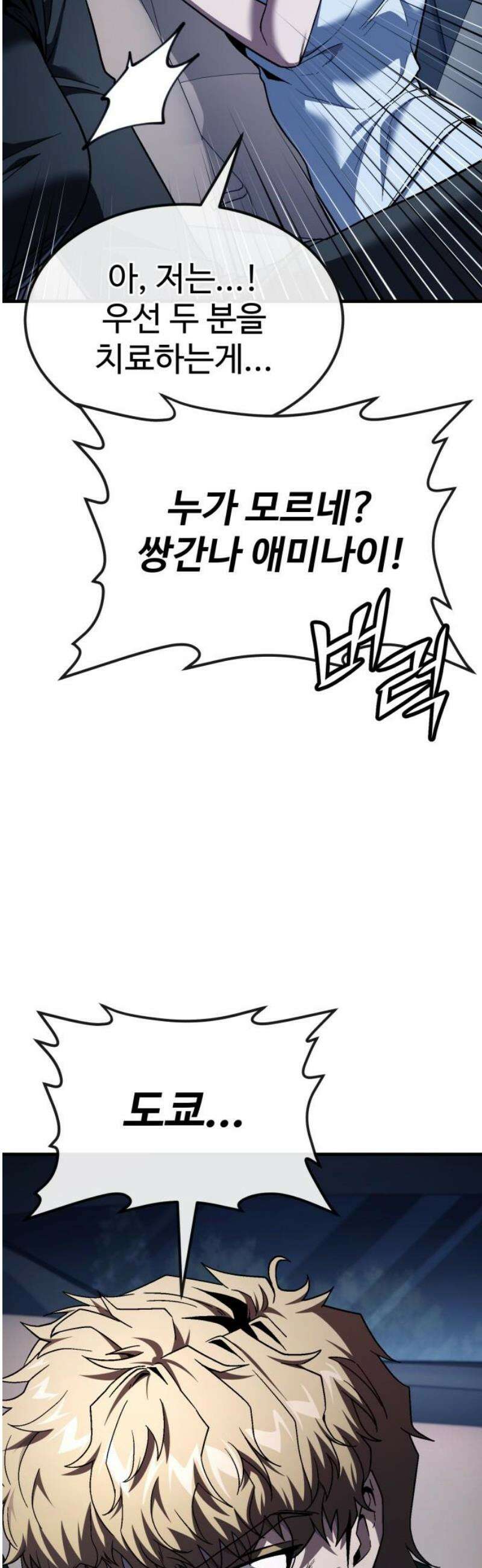 러스트 55화 - 돼지답게 죽여주지． 106