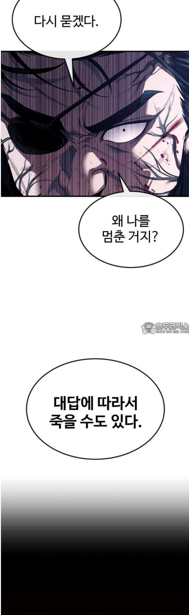 러스트 55화 - 돼지답게 죽여주지． 120