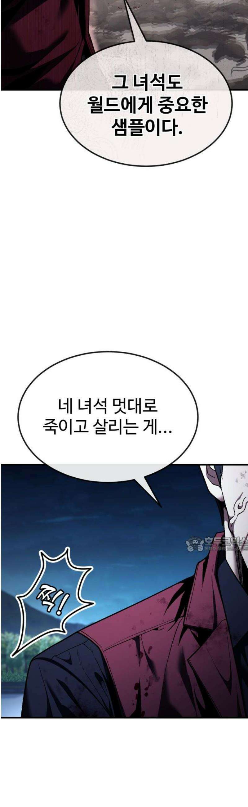 러스트 55화 - 돼지답게 죽여주지． 122