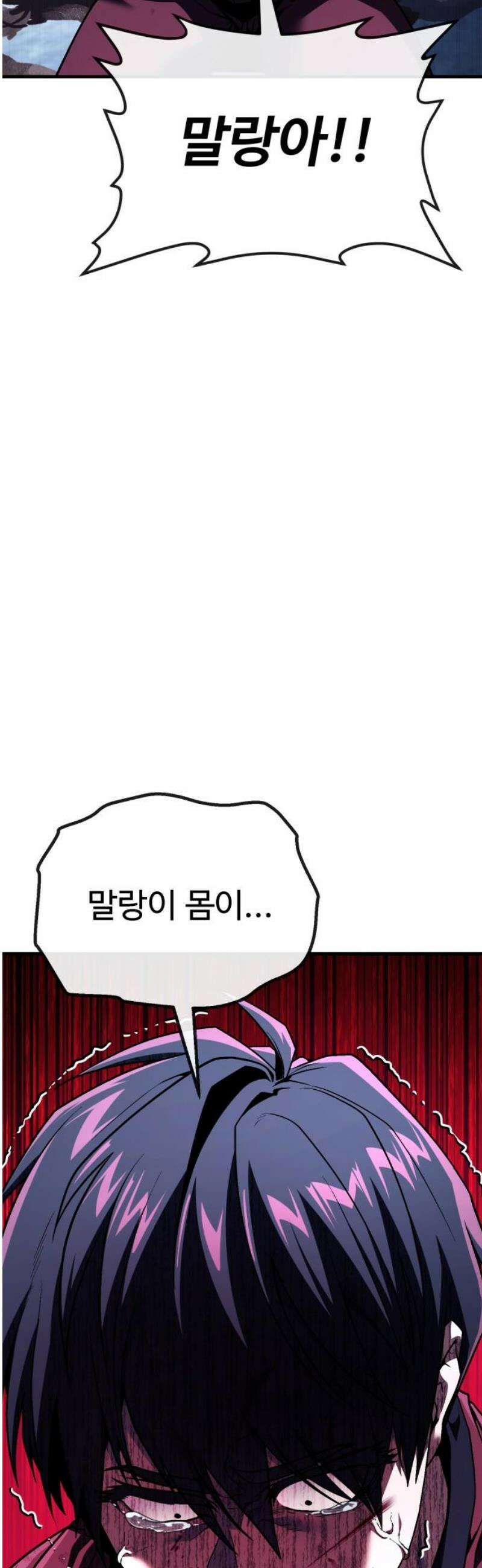 러스트 55화 - 돼지답게 죽여주지． 127