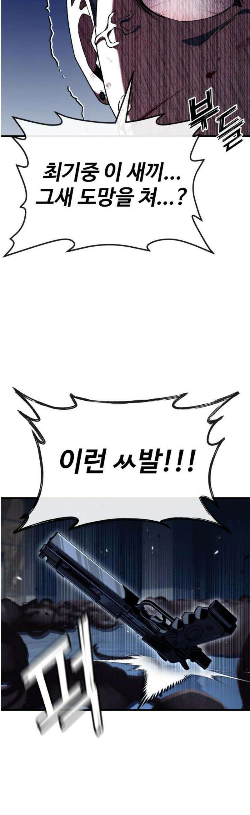 러스트 55화 - 돼지답게 죽여주지． 132