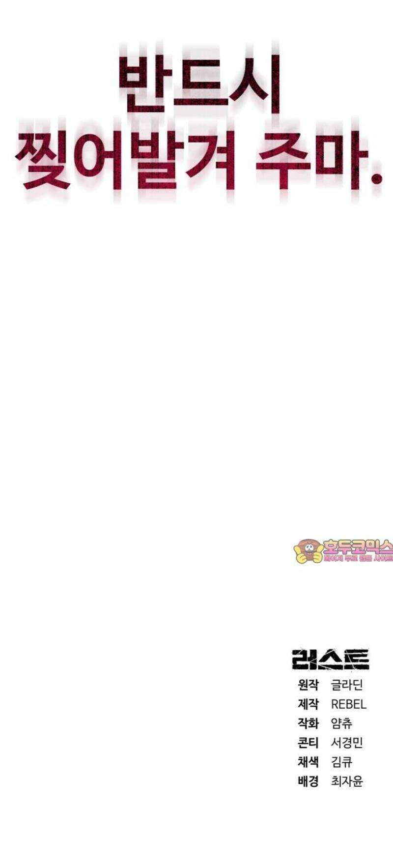 러스트 55화 - 돼지답게 죽여주지． 140