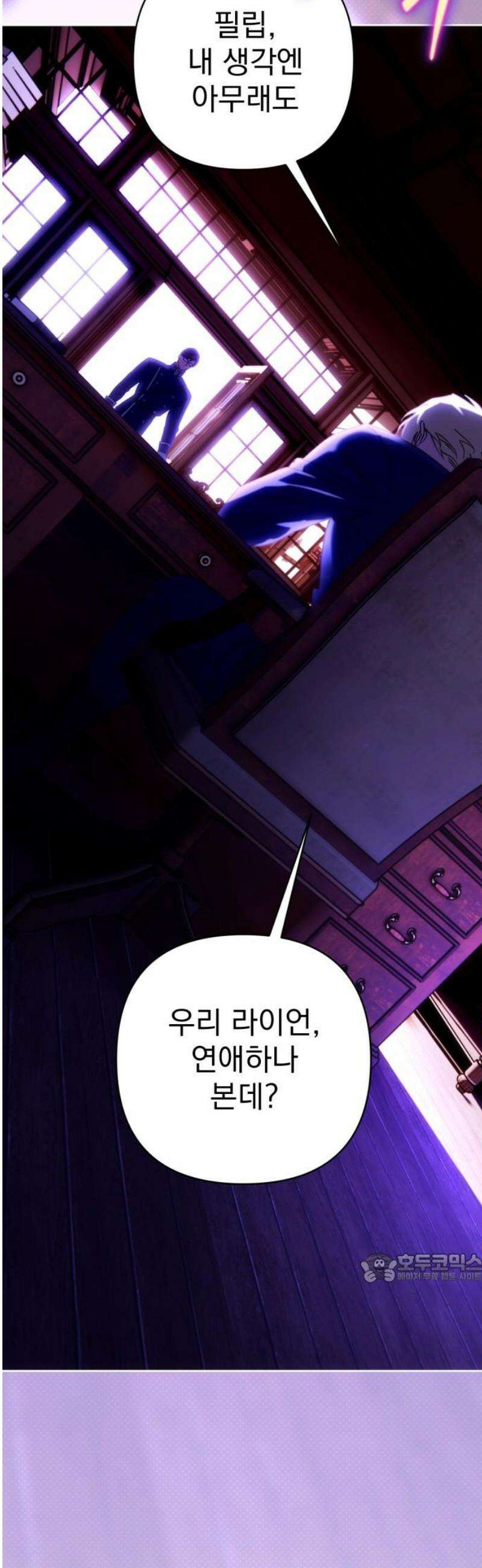 당신의 라이언 12화 2