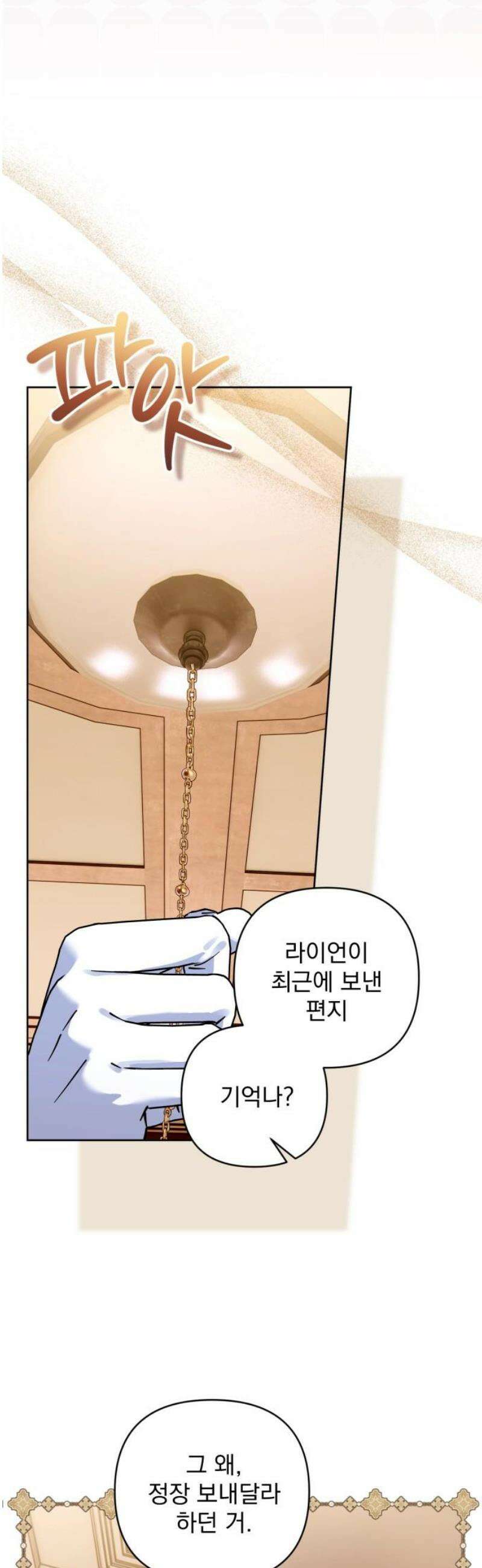 당신의 라이언 12화 5