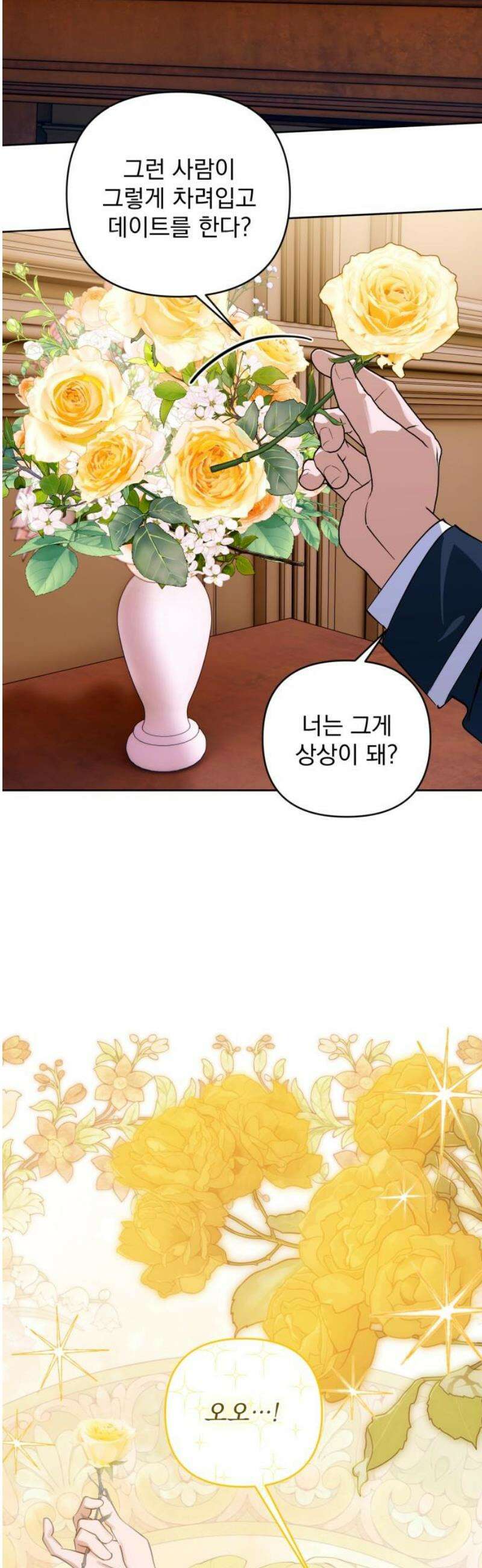 당신의 라이언 12화 8